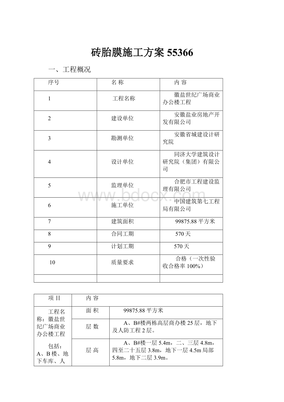 砖胎膜施工方案55366.docx_第1页