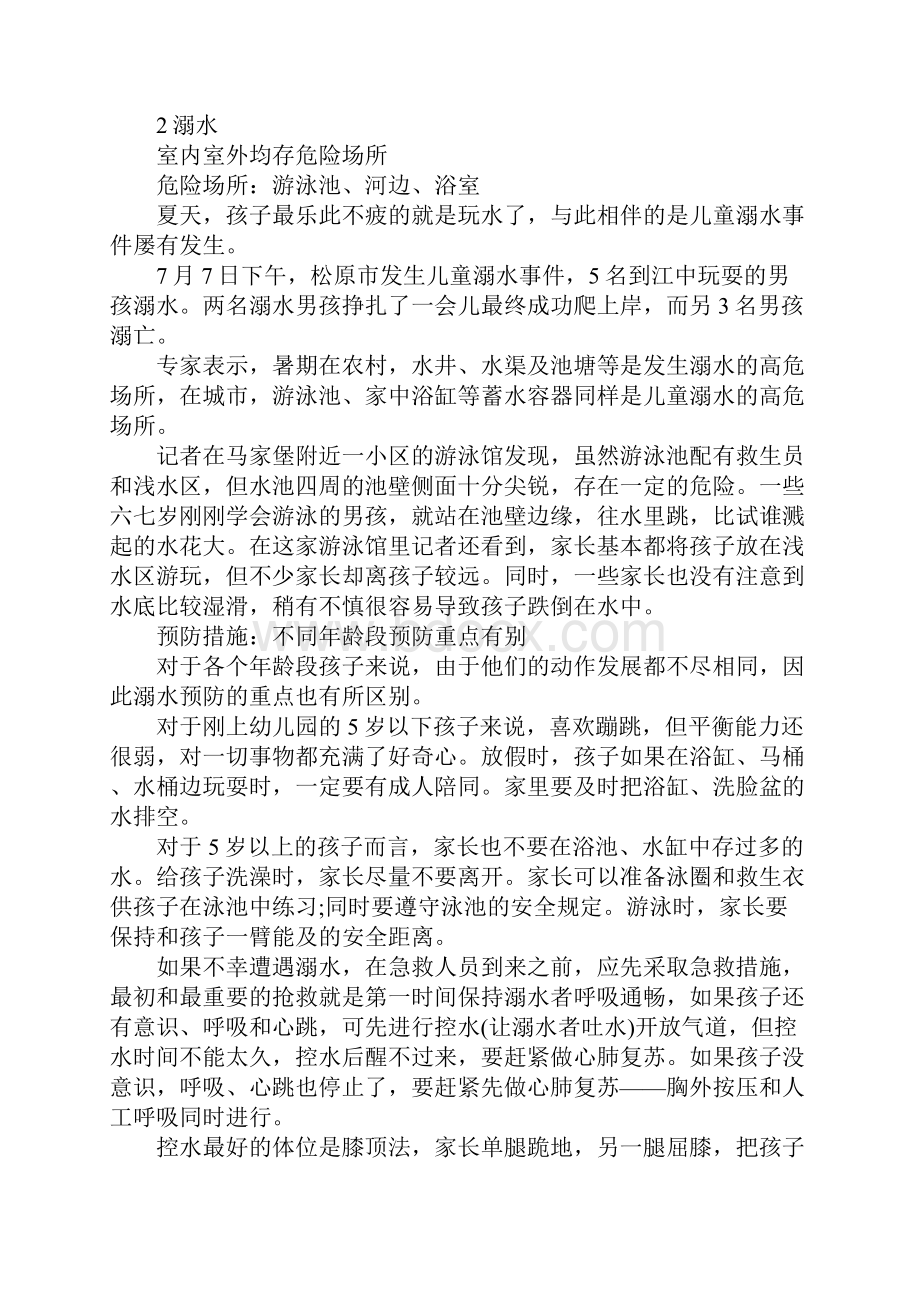 快乐过暑假安全不放假通用版.docx_第3页