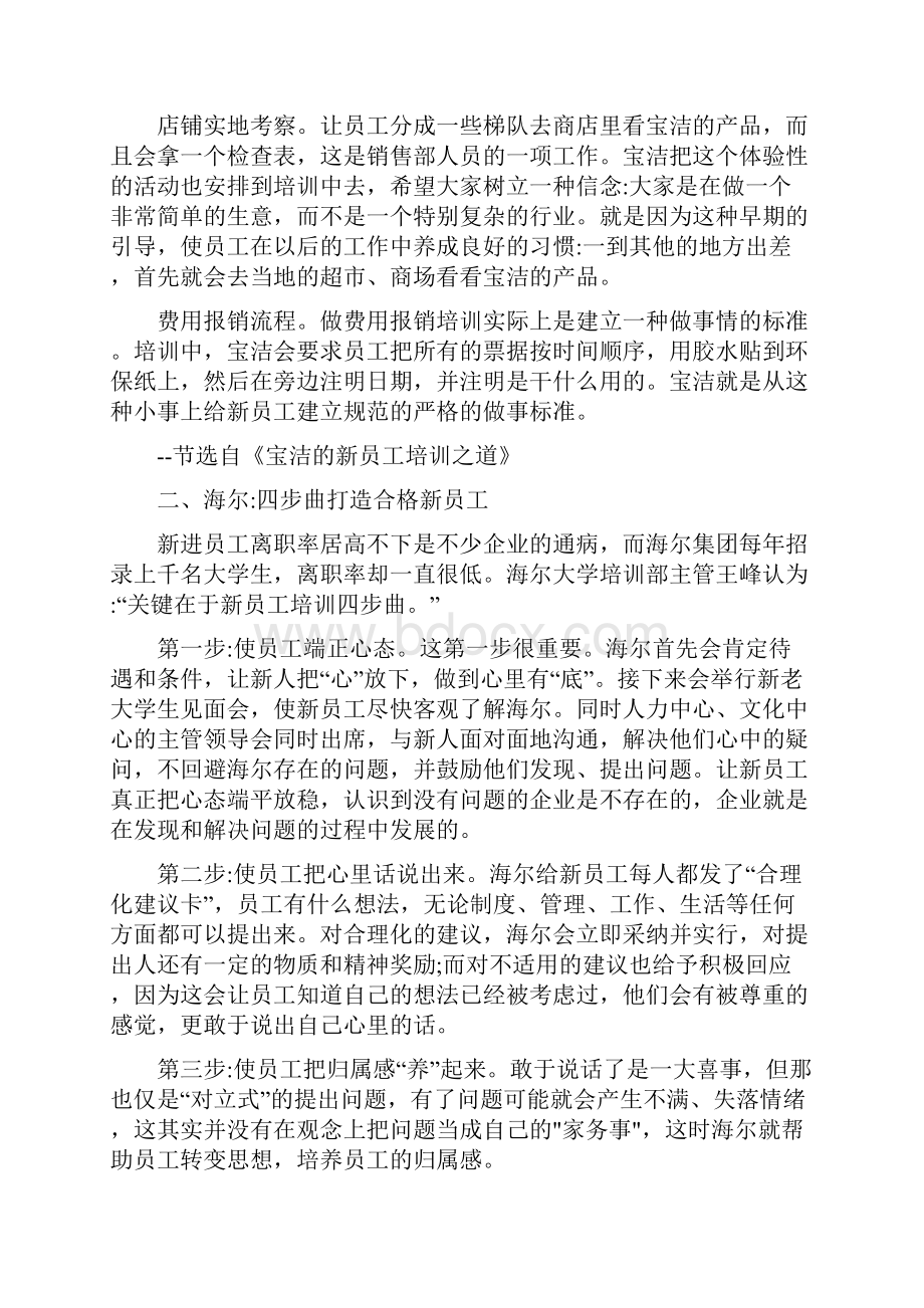 十大知名企业的新员工培训最新版.docx_第3页