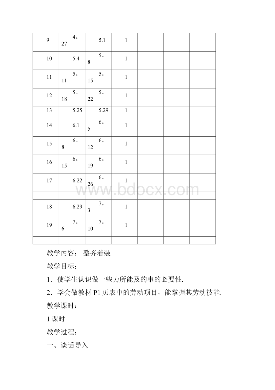 劳动教育教案.docx_第2页