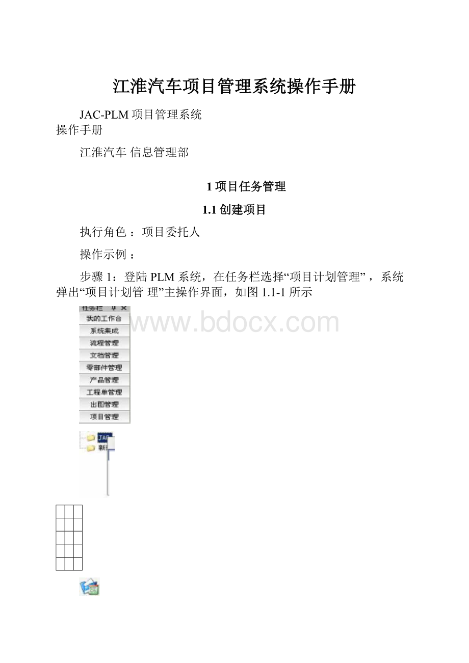 江淮汽车项目管理系统操作手册.docx