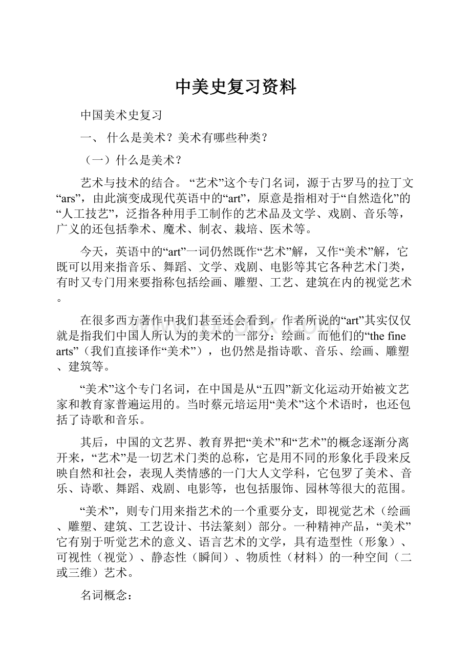 中美史复习资料.docx