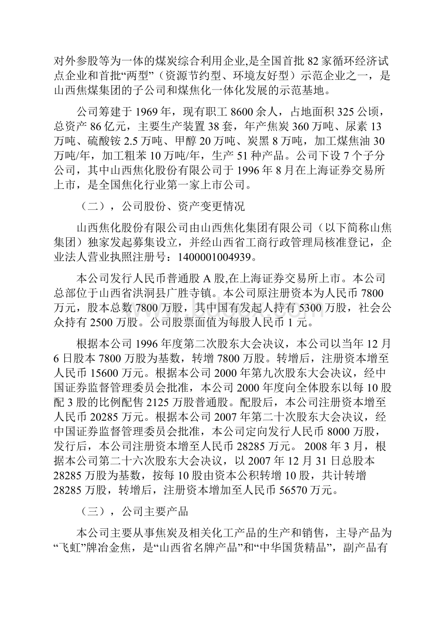 财务报表分析实习报告.docx_第3页