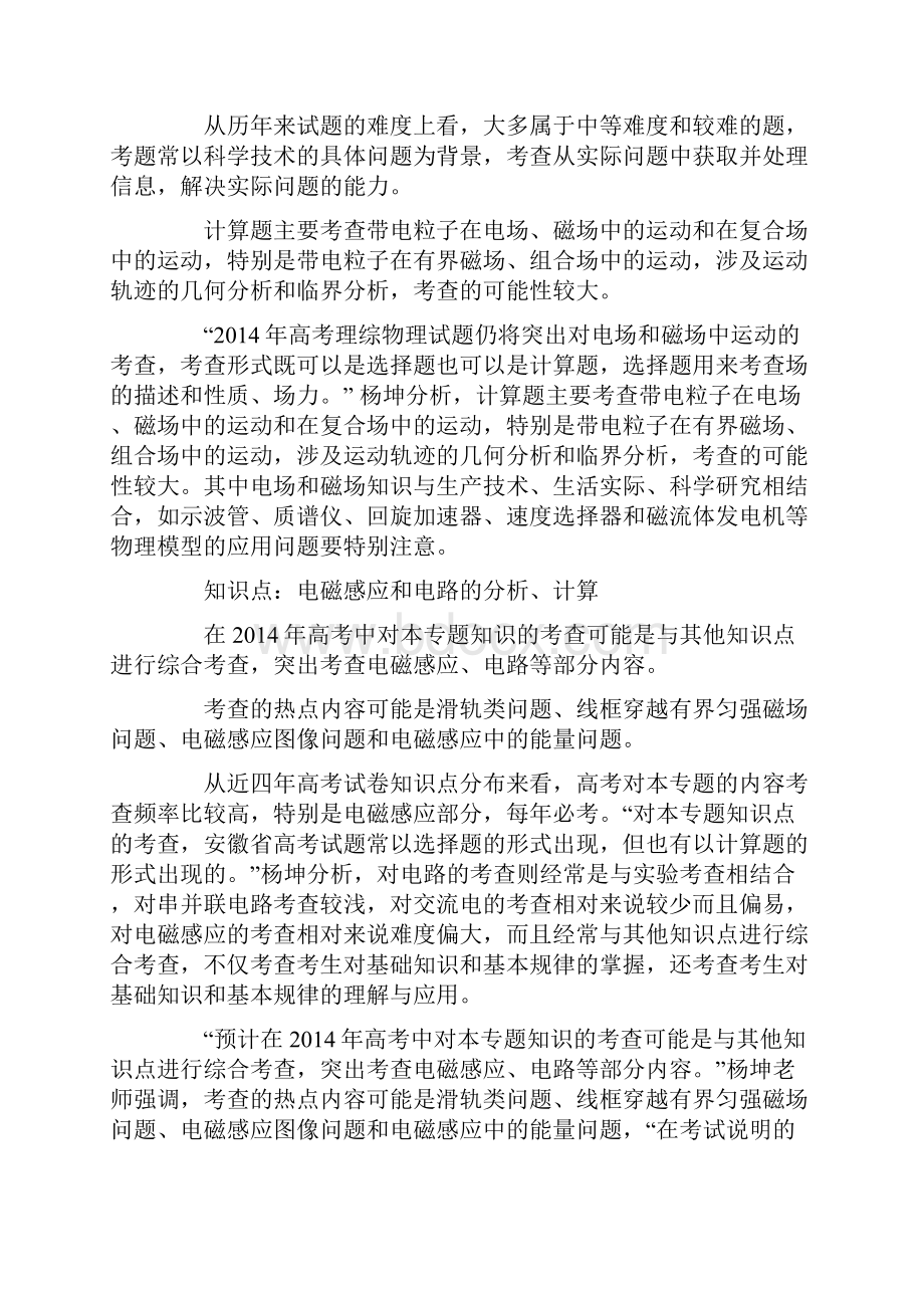 高中物理知识点总结pdf 新课标高中物理知识点总结.docx_第2页