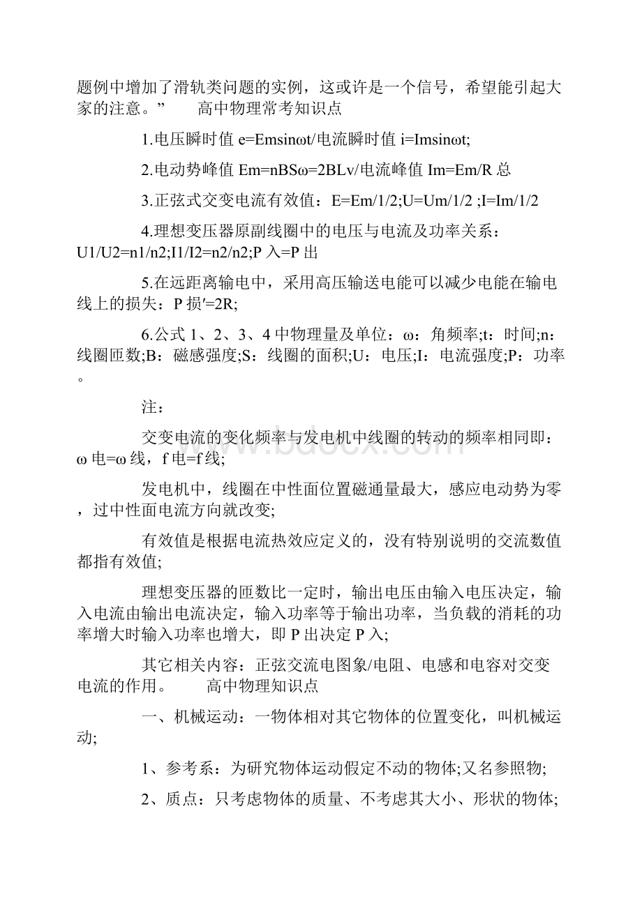 高中物理知识点总结pdf 新课标高中物理知识点总结.docx_第3页