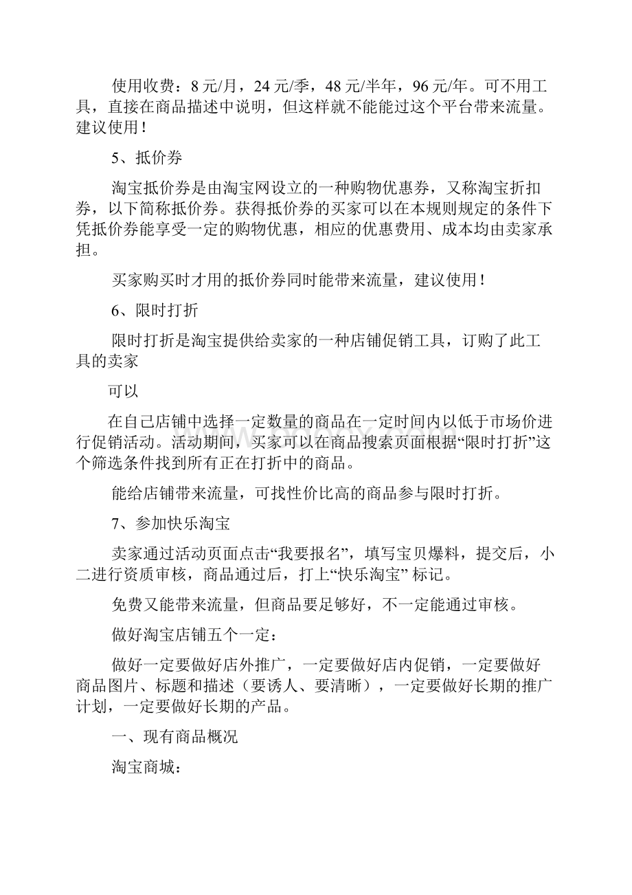 促销方案之淘宝店促销活动方案.docx_第2页