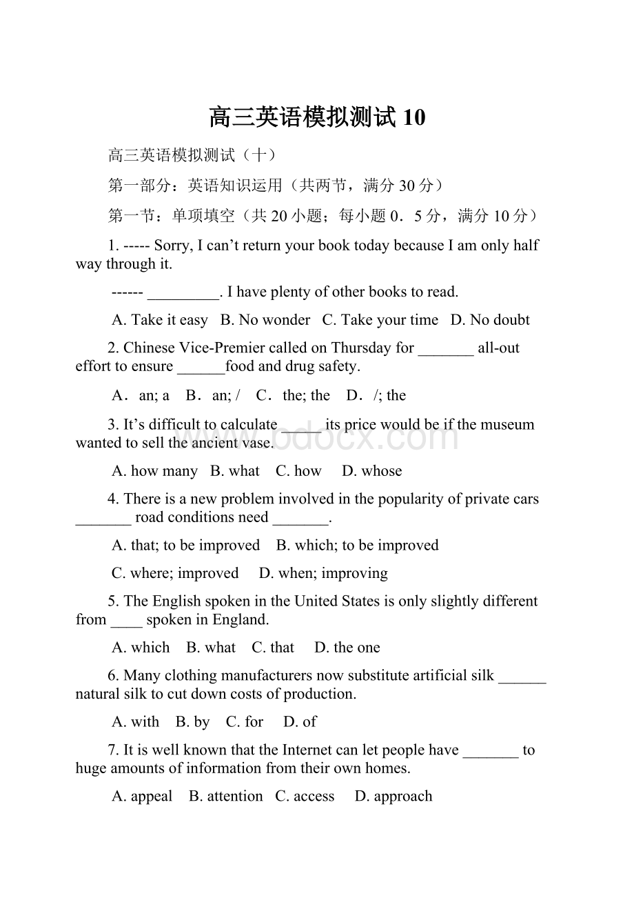 高三英语模拟测试10.docx