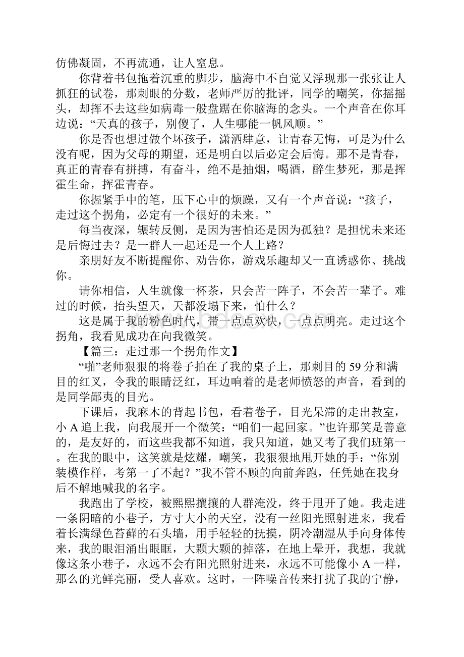 走过那一个拐角500字.docx_第2页