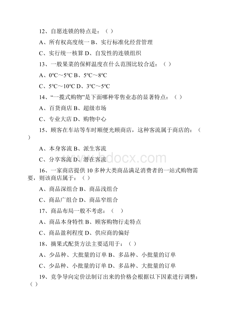 营销学理论知识真题.docx_第3页