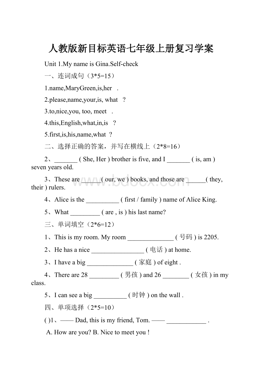 人教版新目标英语七年级上册复习学案.docx