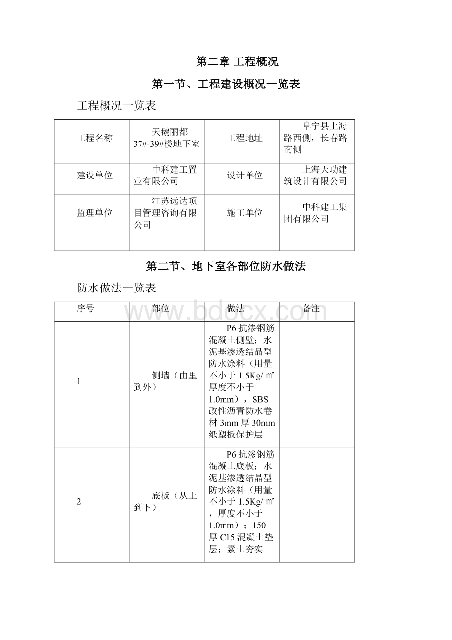 地下防水施工方案.docx_第3页