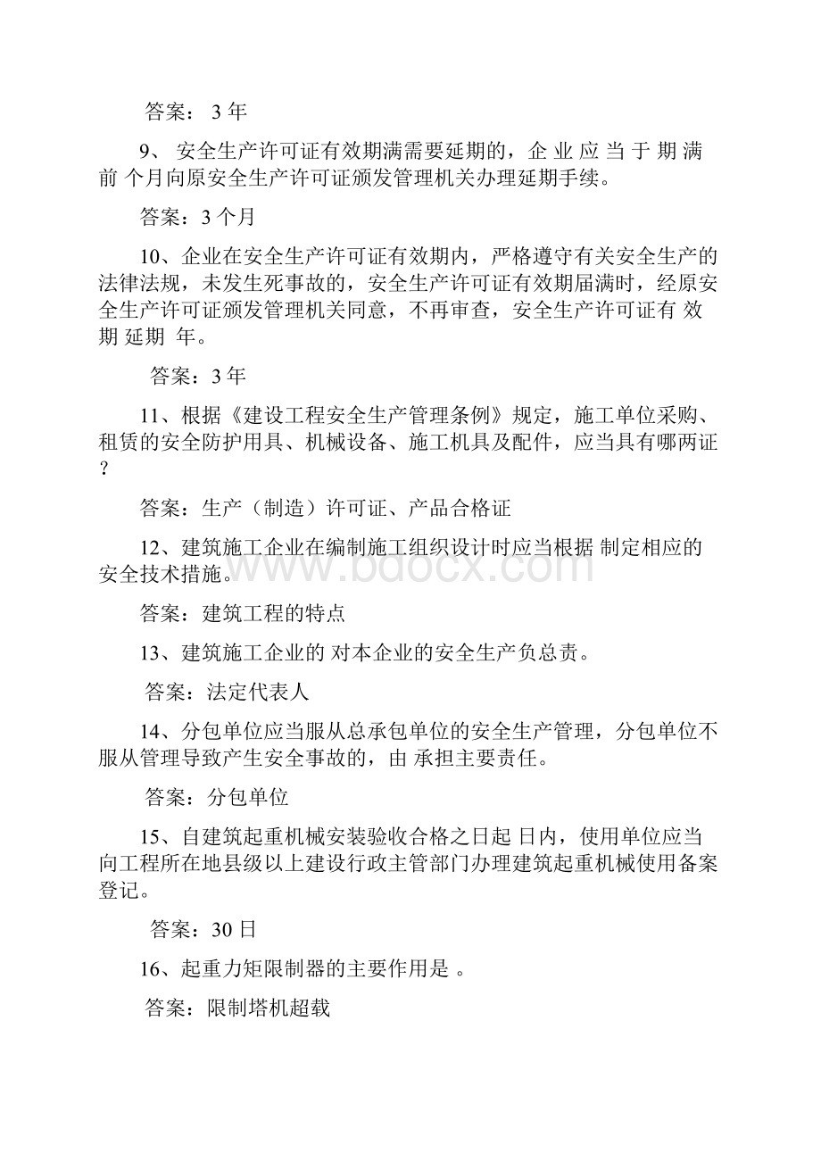 开发区建设业联合会.docx_第2页