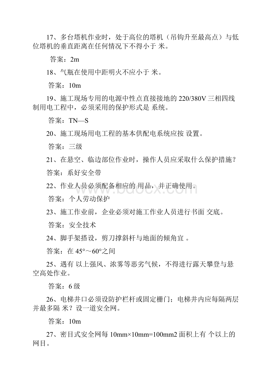 开发区建设业联合会.docx_第3页