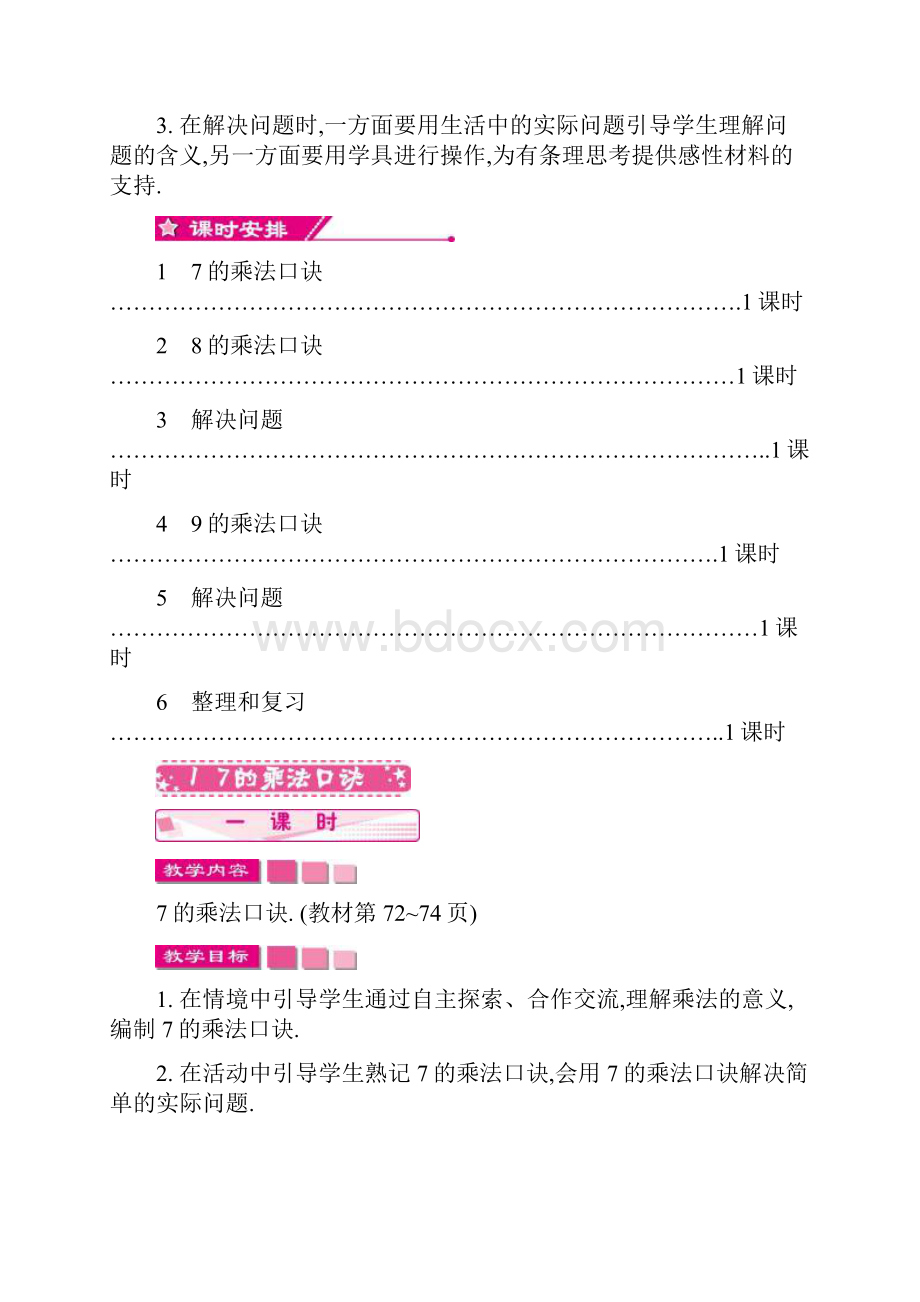 二年级数学教案第六单元 表内乘法二.docx_第3页