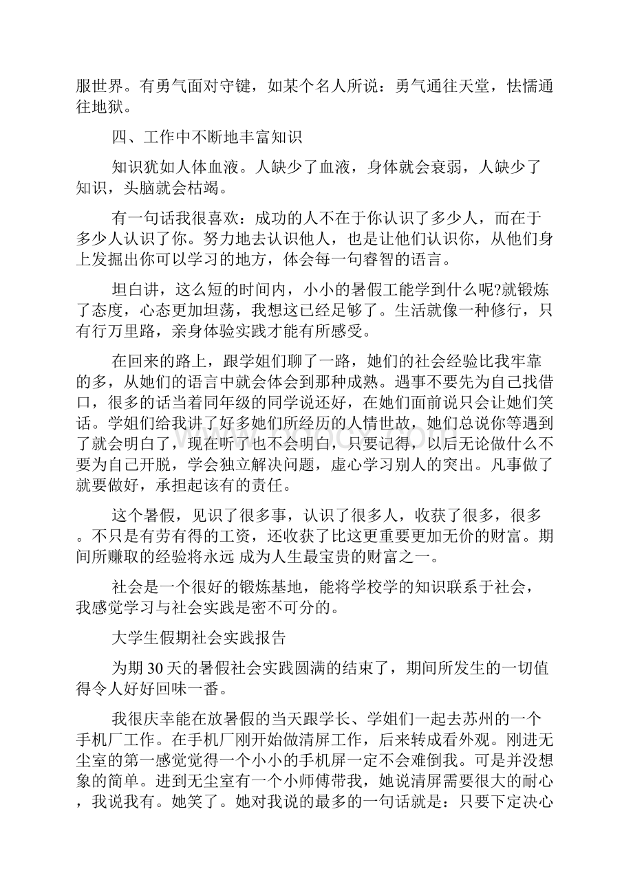 大三学生社会实践报告总结范文五篇.docx_第2页