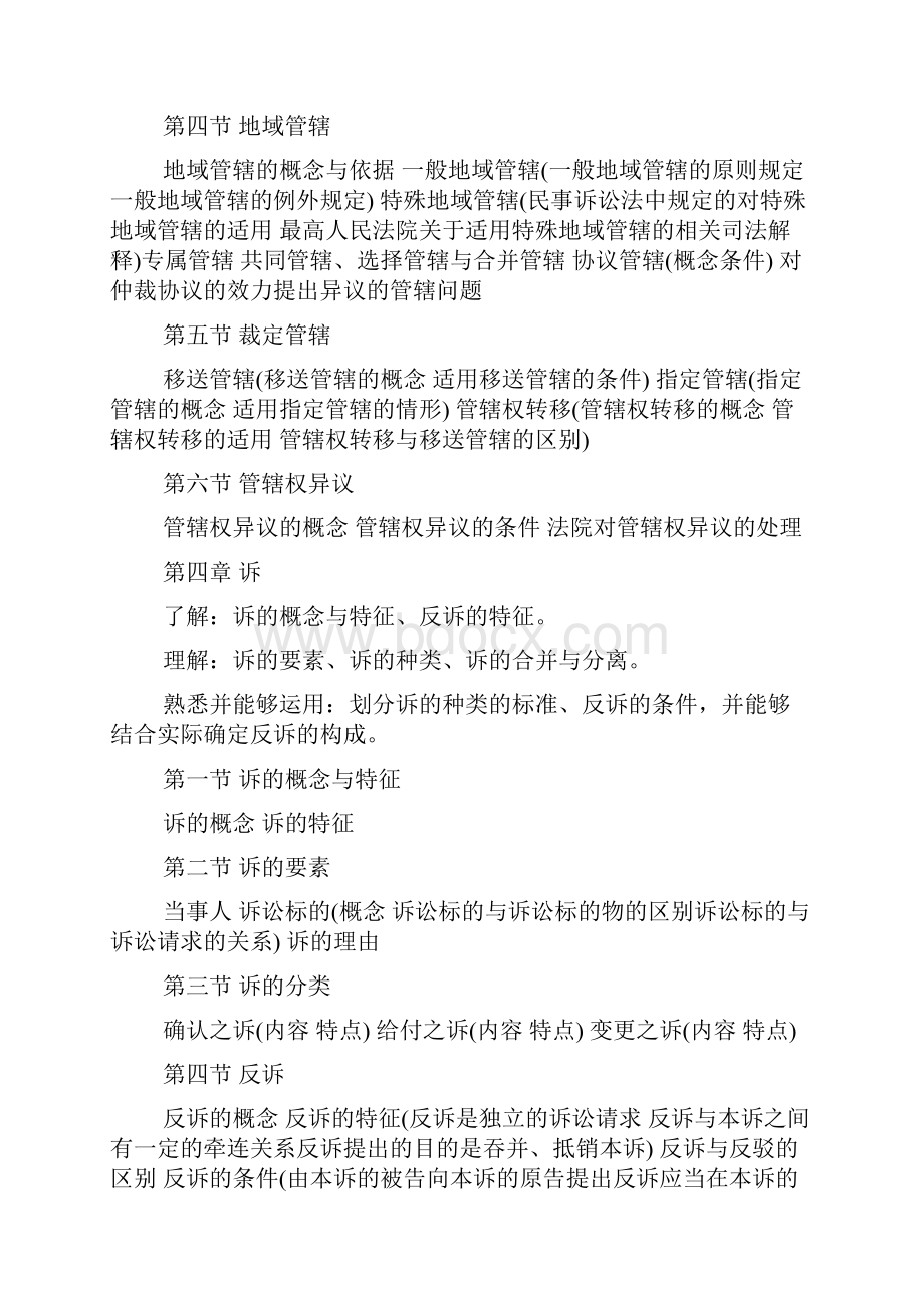 民事诉讼与仲裁法.docx_第3页