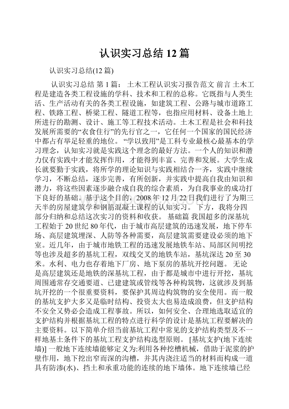 认识实习总结12篇.docx