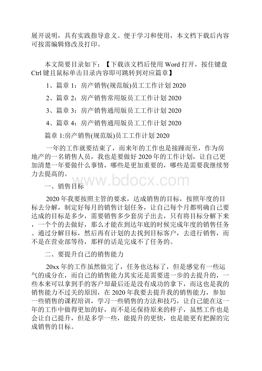 房产销售新员工工作计划4篇.docx_第2页