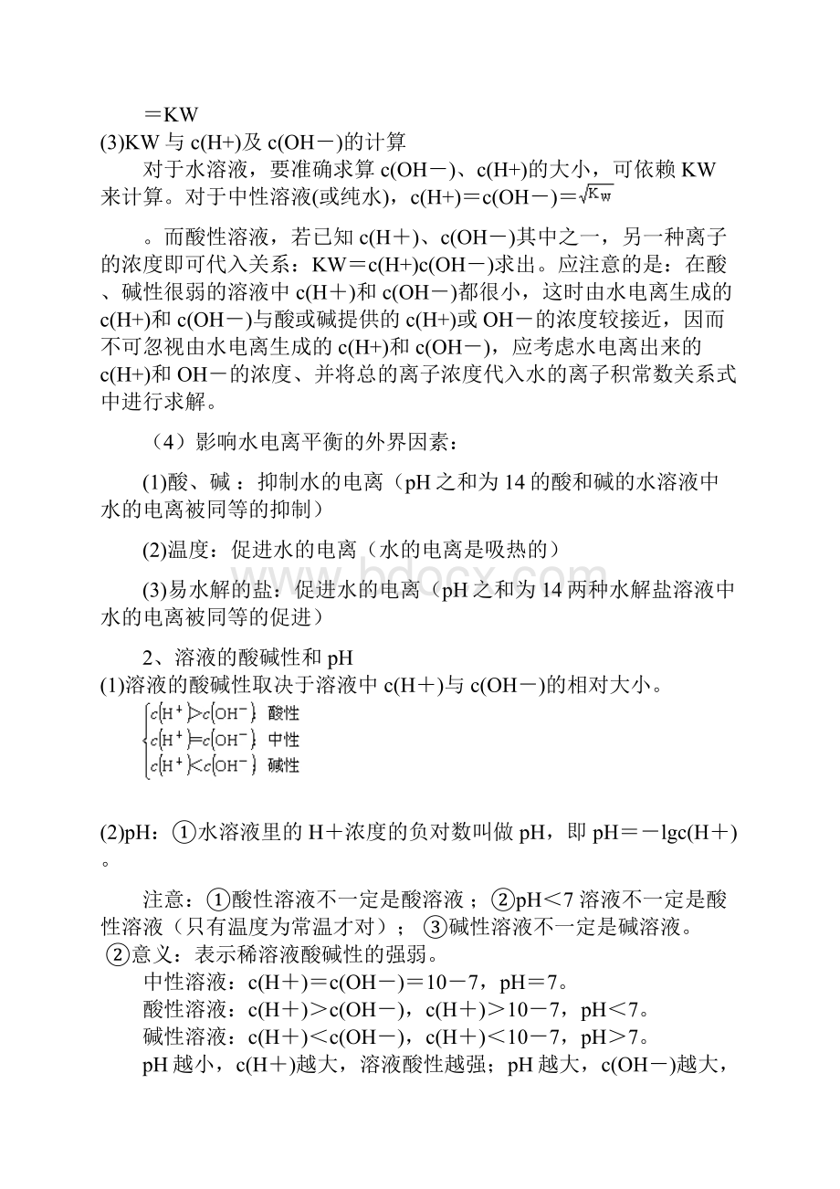 最新高中化学物质在水溶液中的行为复习 精品.docx_第2页