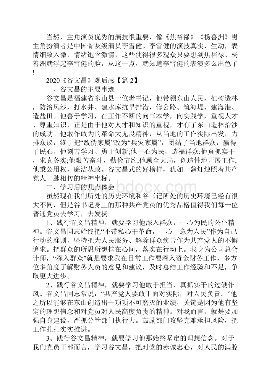 观看谷文昌观后感评价5篇.docx_第2页