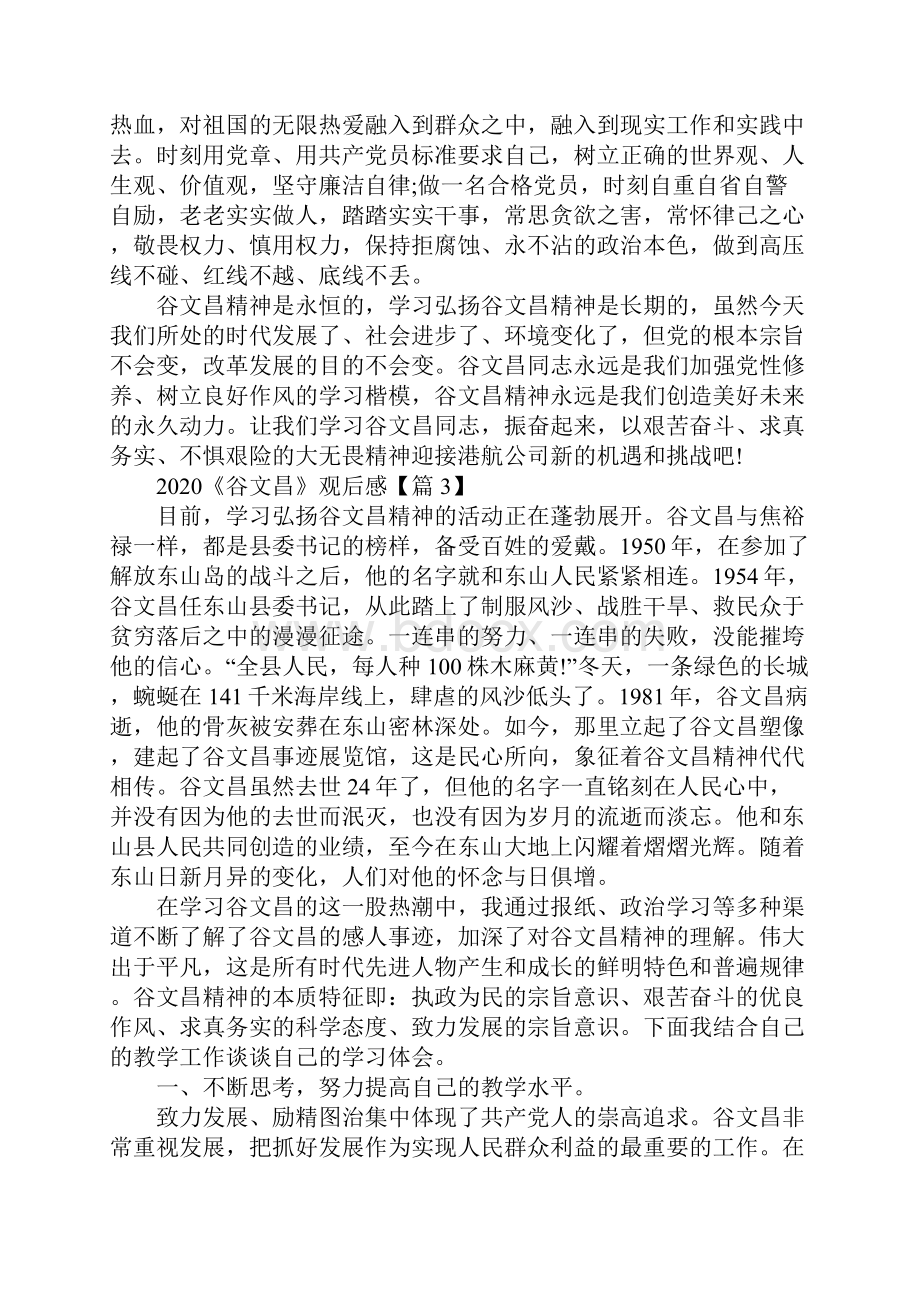 观看谷文昌观后感评价5篇.docx_第3页