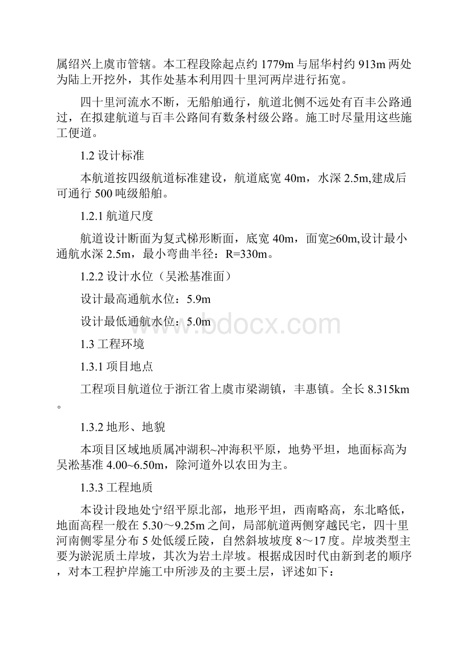 杭甬运河航道改造工程改造技术方案.docx_第2页