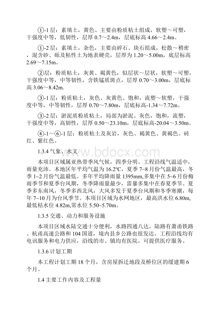 杭甬运河航道改造工程改造技术方案.docx_第3页