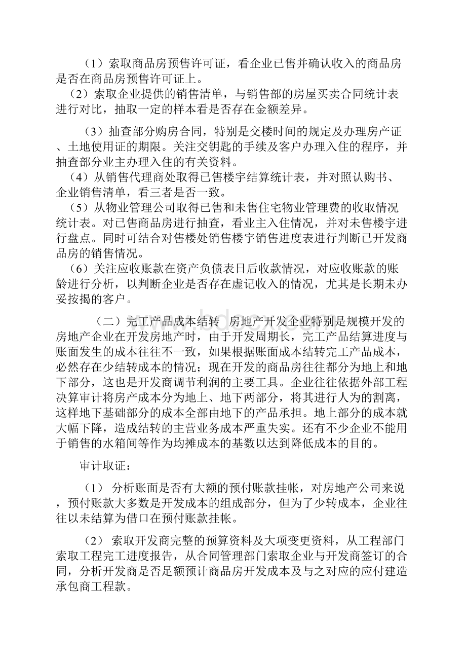 房地产企业审计注意事项.docx_第2页