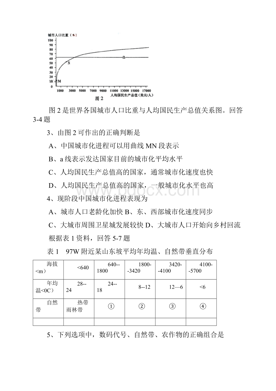 高考文科综合试题及参考答案四川卷.docx_第2页