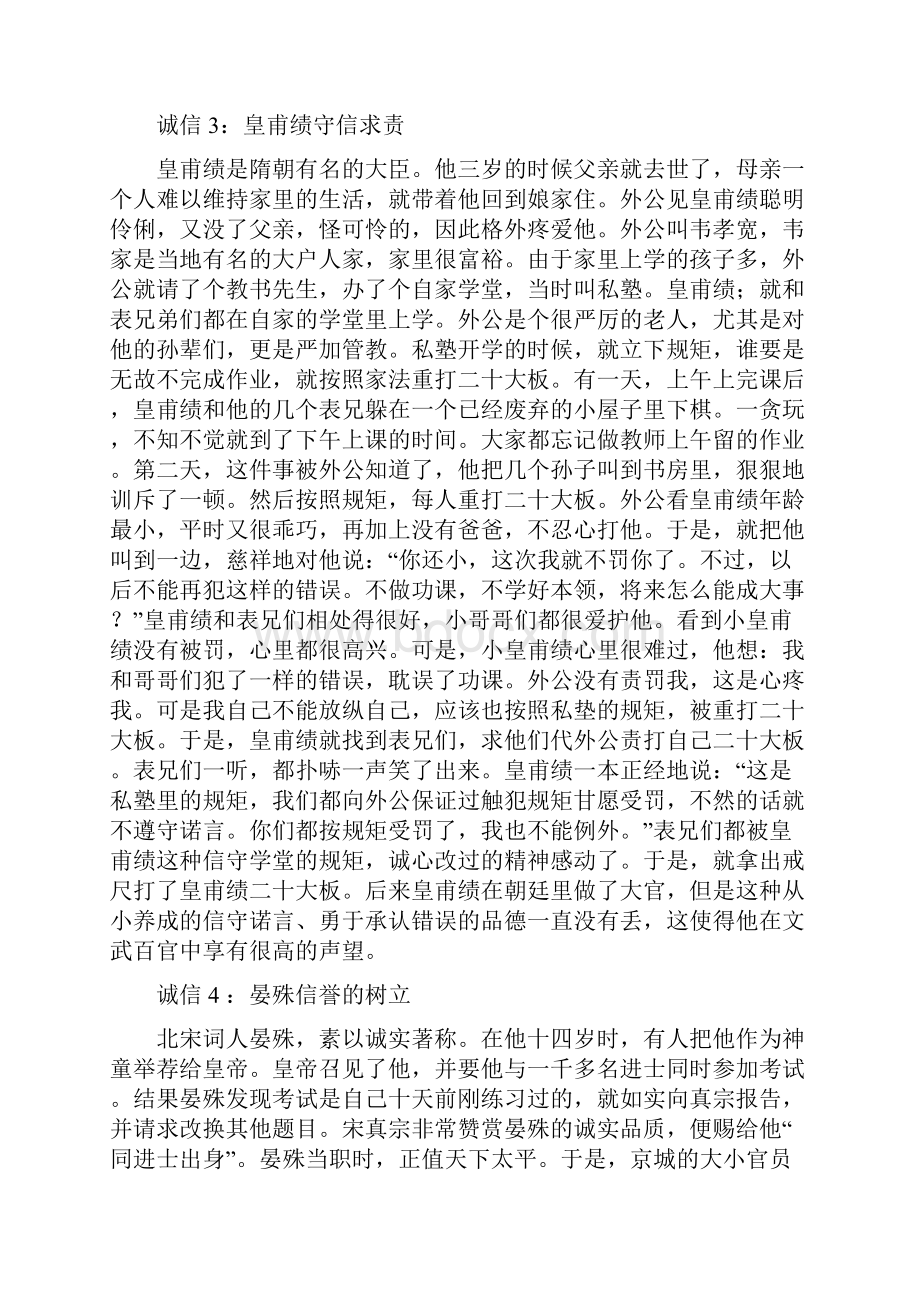 有关诚信的20个故事.docx_第2页