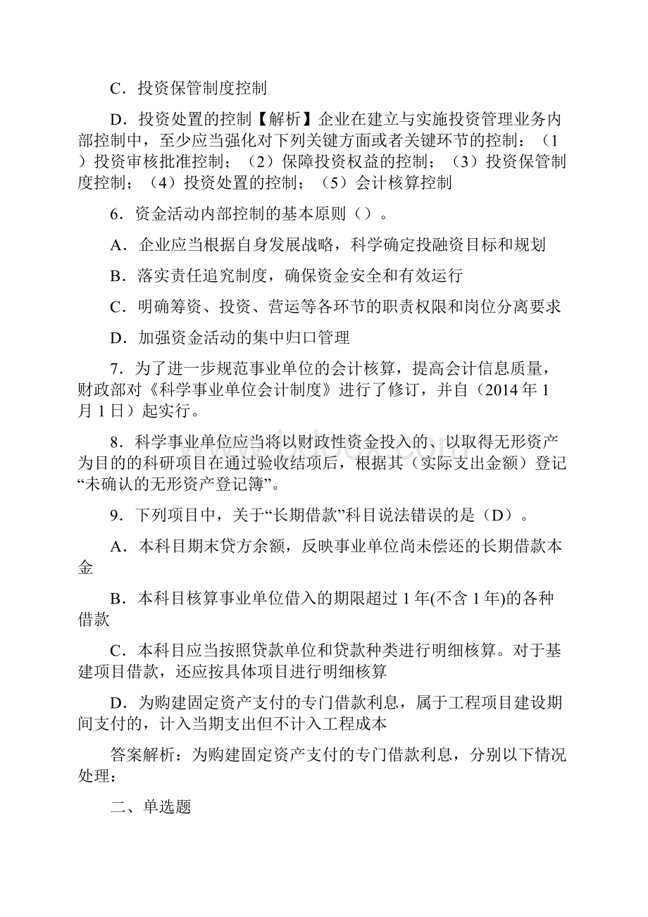 最新会计继续教育试题题库含答案解析BUJ.docx_第3页