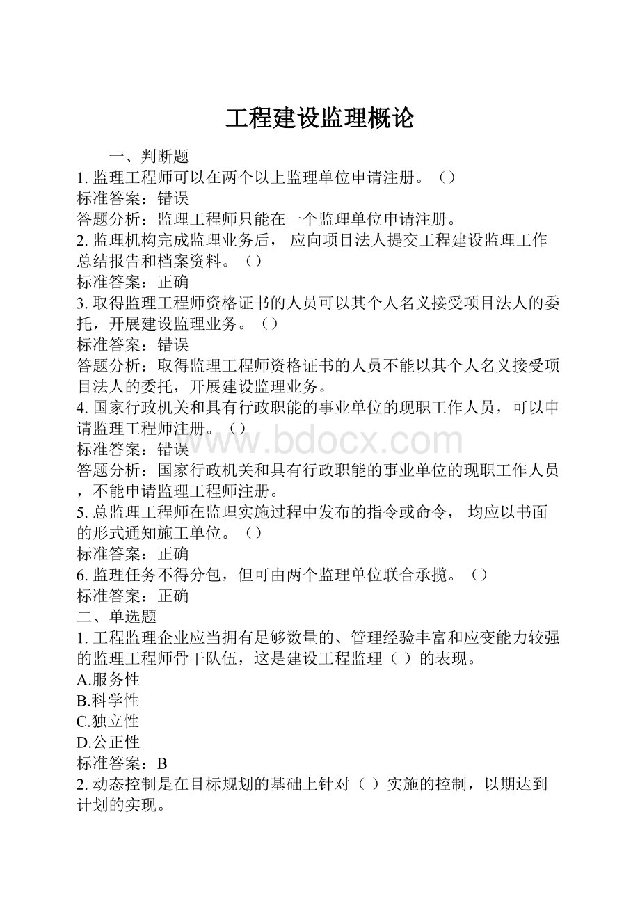 工程建设监理概论.docx_第1页