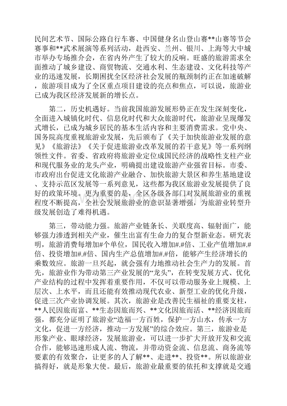 在创建省级全域旅游示范区动员大会上的讲话.docx_第2页