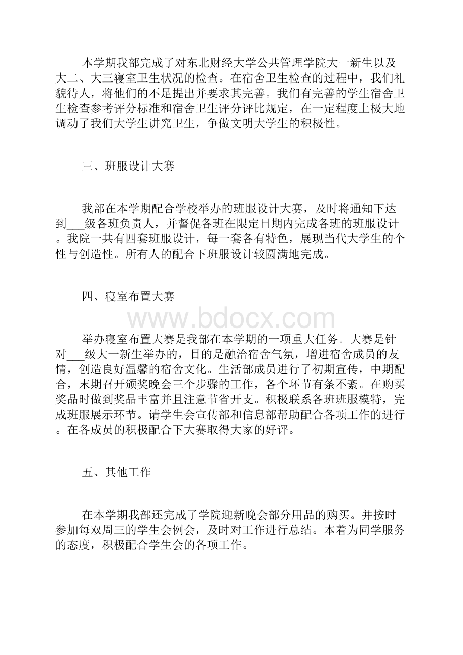 学生会考勤部门个人总结报告3篇.docx_第3页