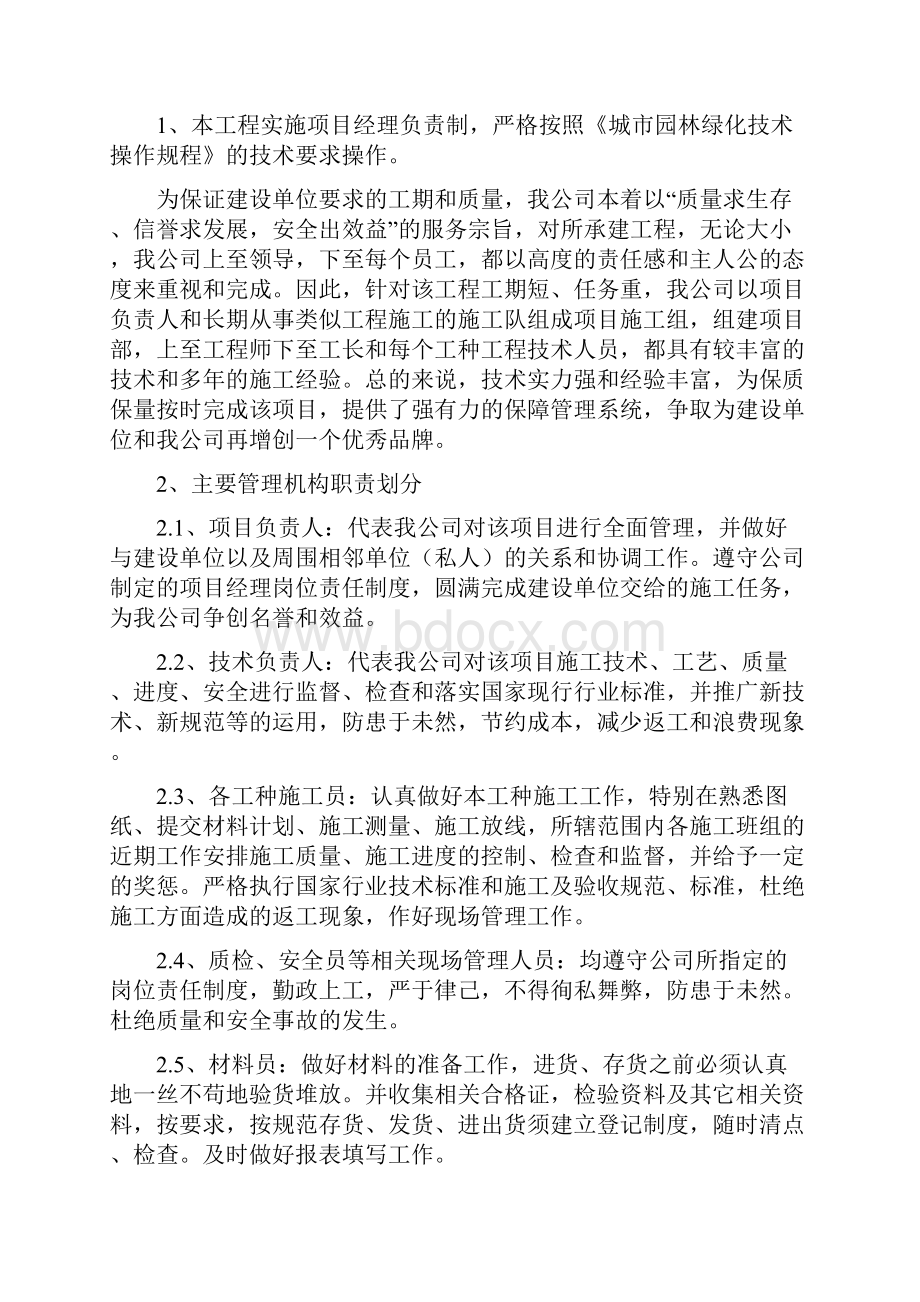 园林绿化工程施工组织方案设计5.docx_第3页