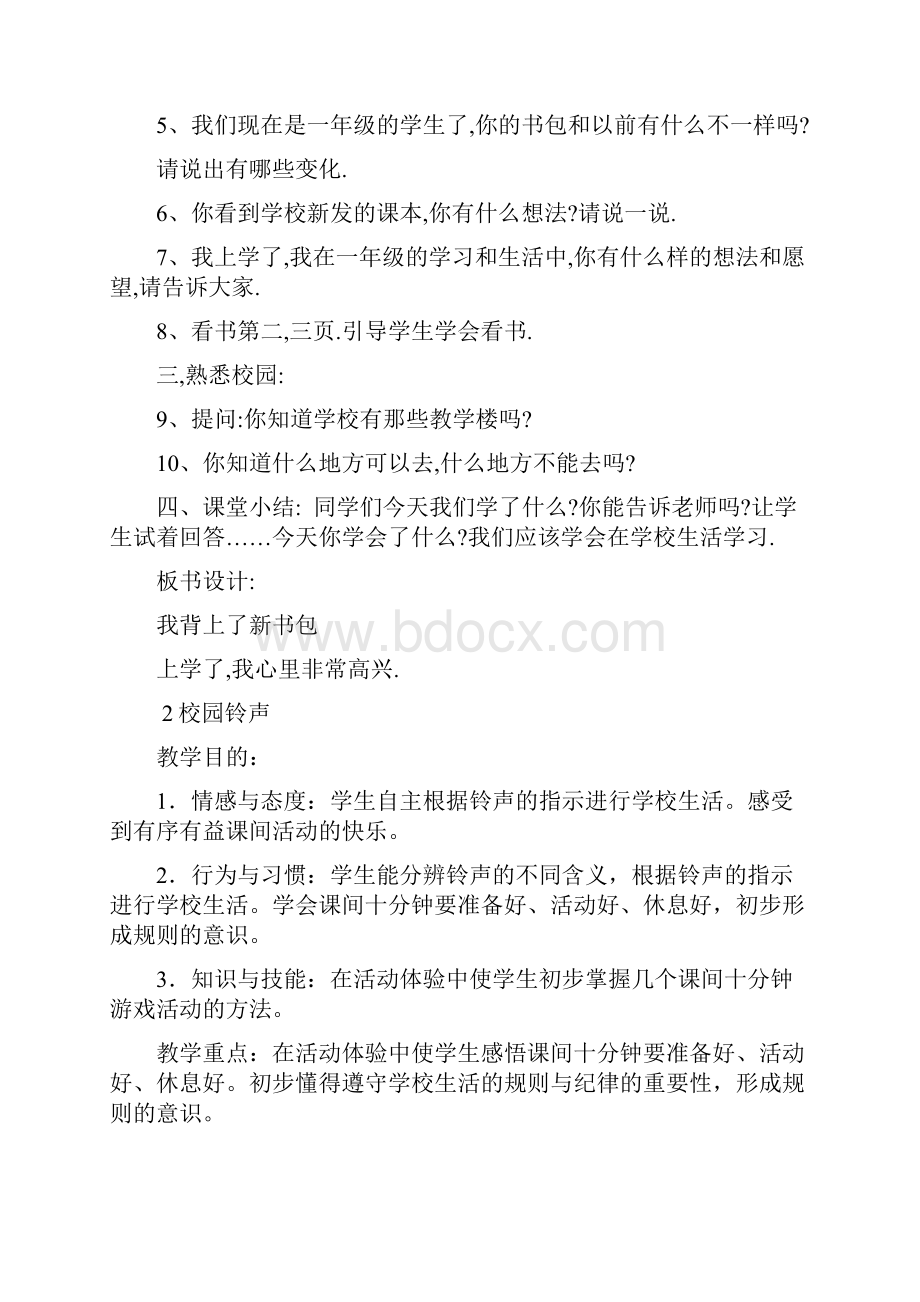 人民教育出版社出版小学一年级思品上册教案.docx_第2页