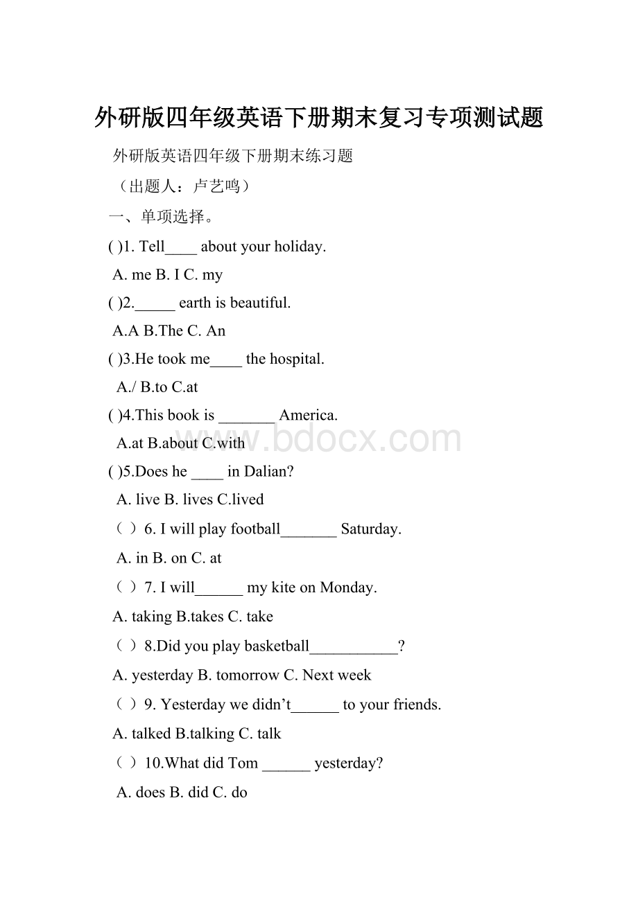 外研版四年级英语下册期末复习专项测试题.docx