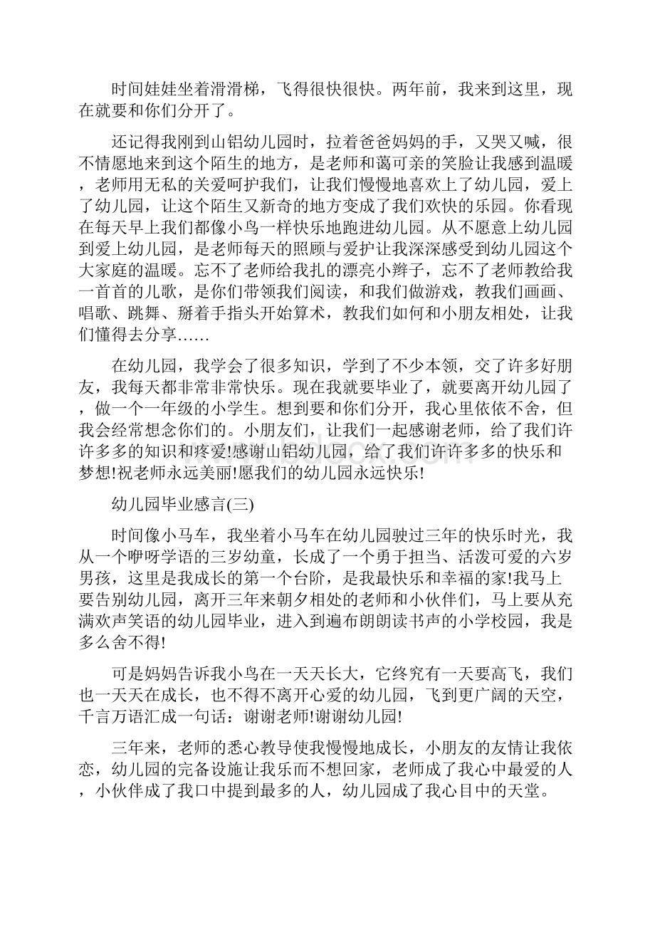 幼儿园毕业感言10则与幼儿园毕业感言一句话合集.docx_第2页