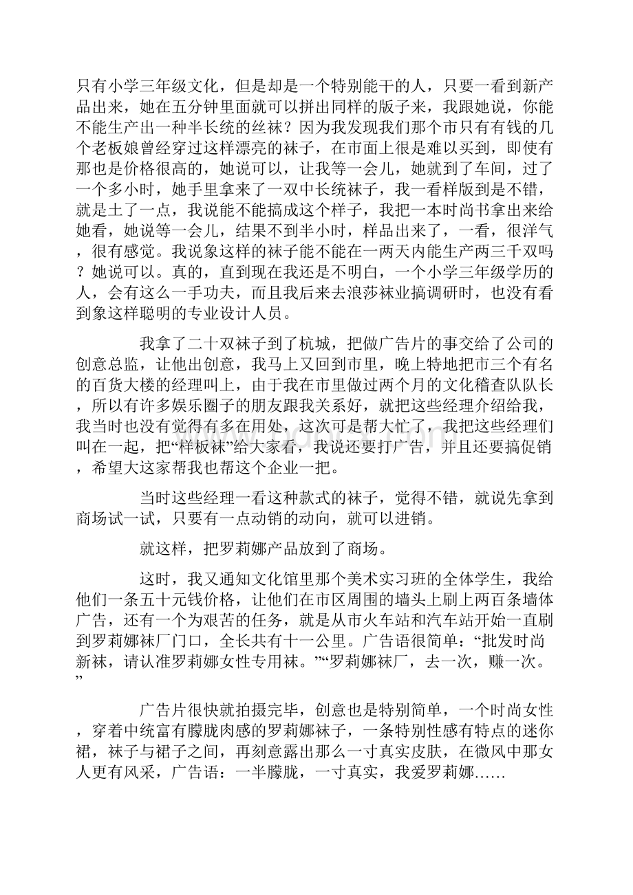 一个袜子品牌的营销沉浮记优选资料.docx_第3页