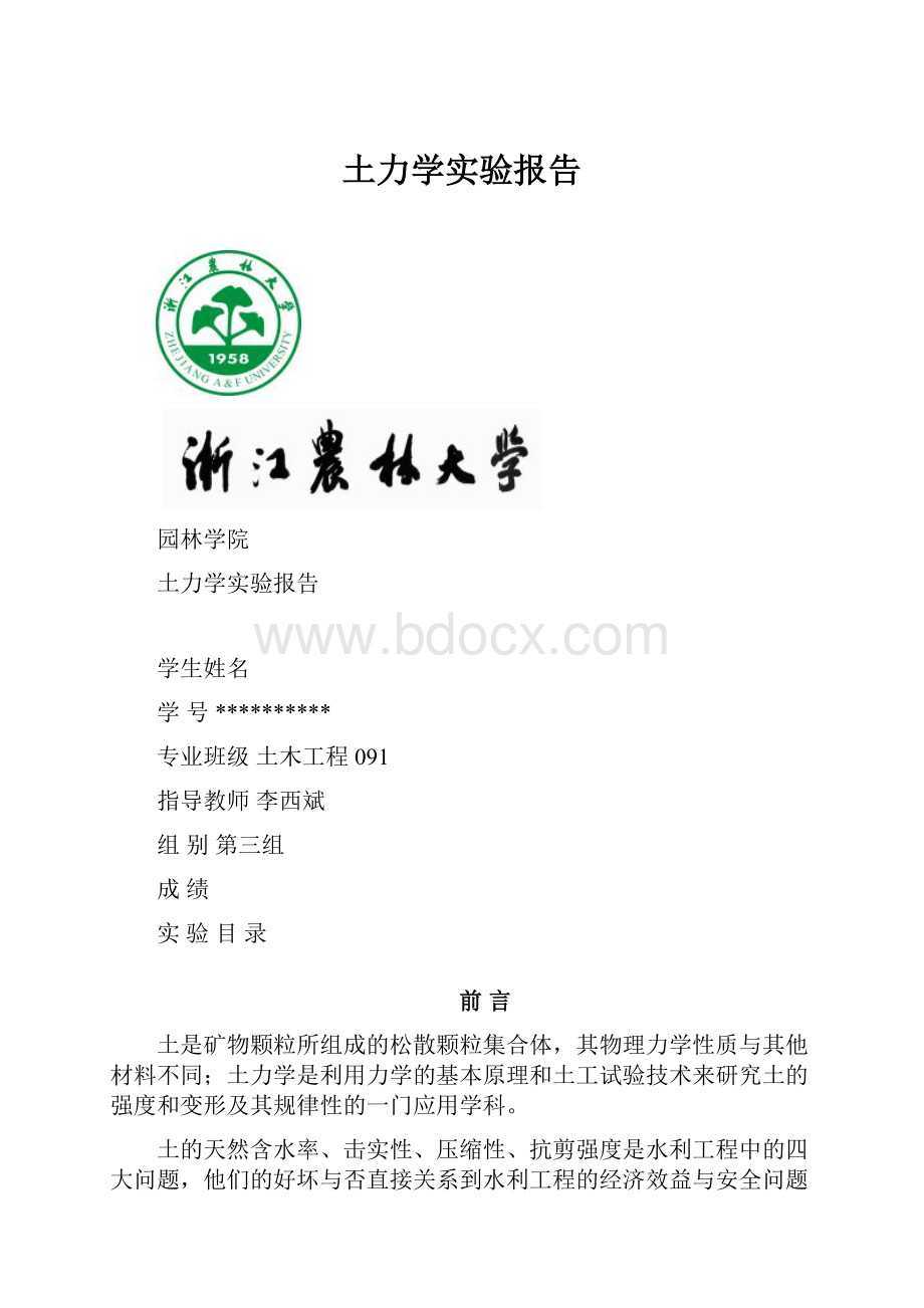 土力学实验报告.docx