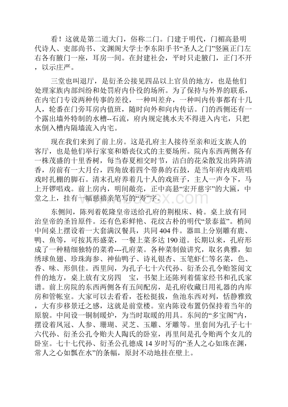 孔庙导游词三篇.docx_第2页