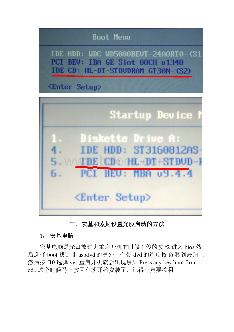 光驱启动的设置方法.docx_第3页