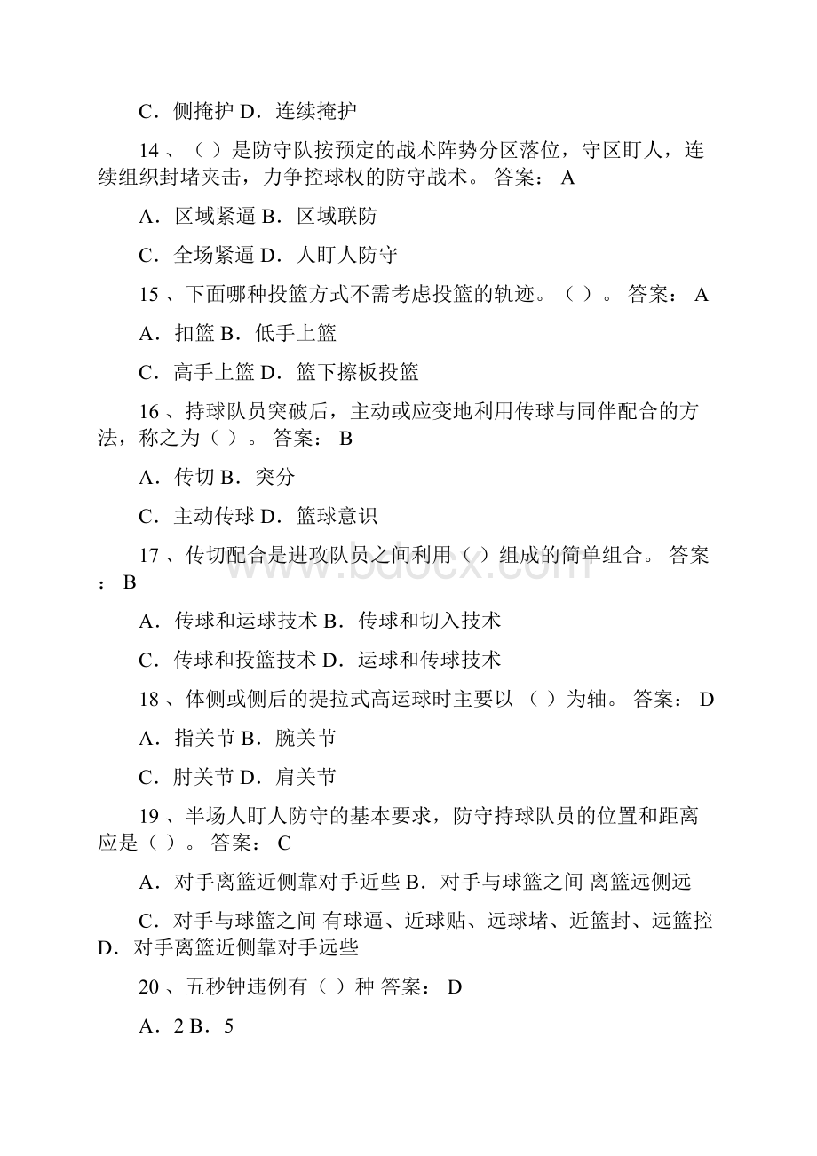 大学篮球考试题与答案.docx_第3页