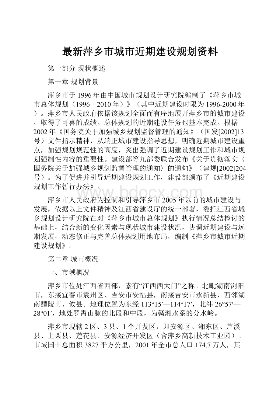 最新萍乡市城市近期建设规划资料.docx_第1页