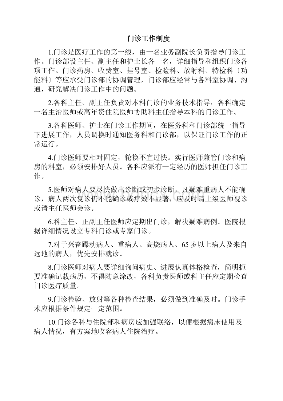 精神病医院管理制度.docx_第3页