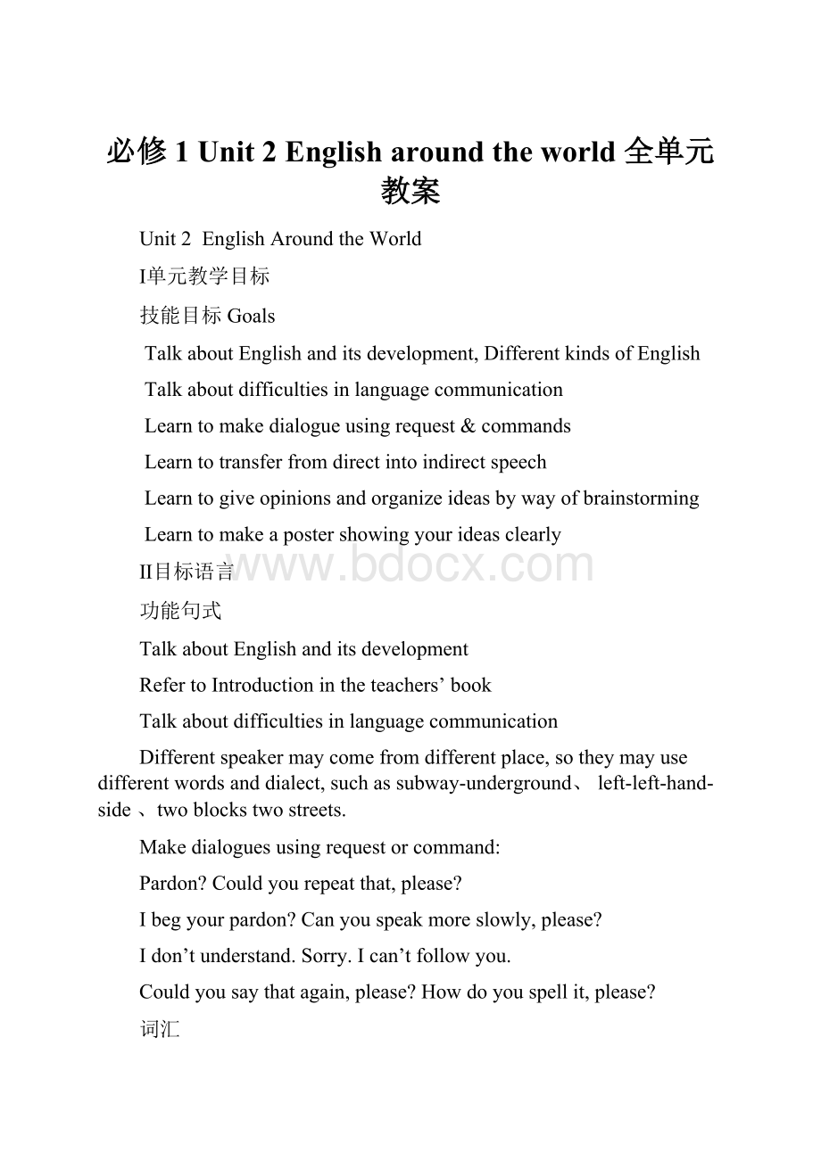 必修1 Unit 2 English around the world 全单元教案.docx_第1页