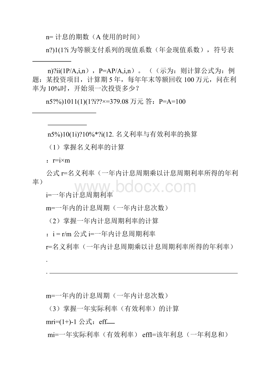 工程经济常用计算公式及例题.docx_第3页