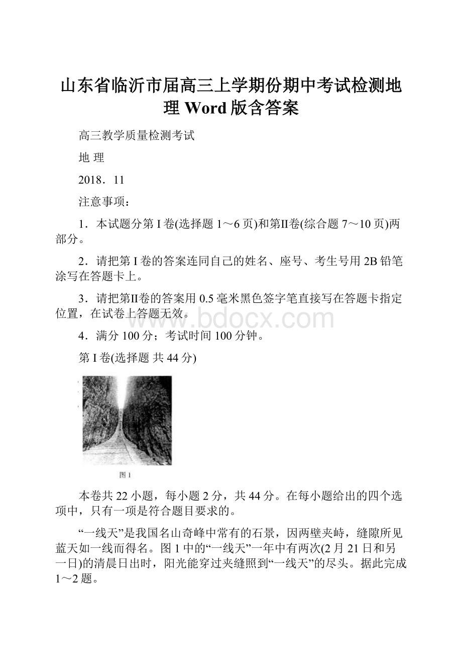 山东省临沂市届高三上学期份期中考试检测地理 Word版含答案.docx