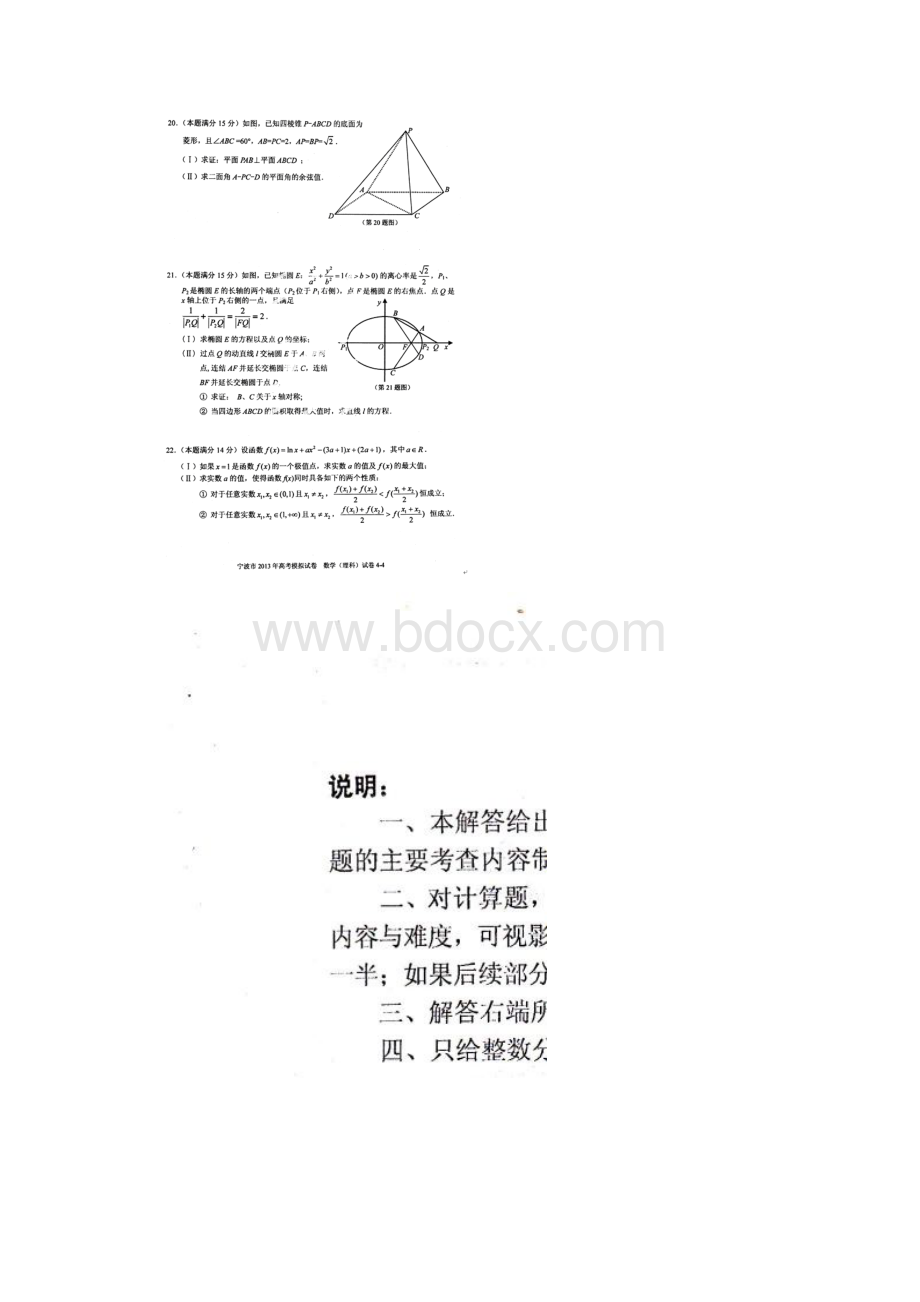 届浙江省宁波市高三第二次模拟考试理科数学试题及答案.docx_第3页