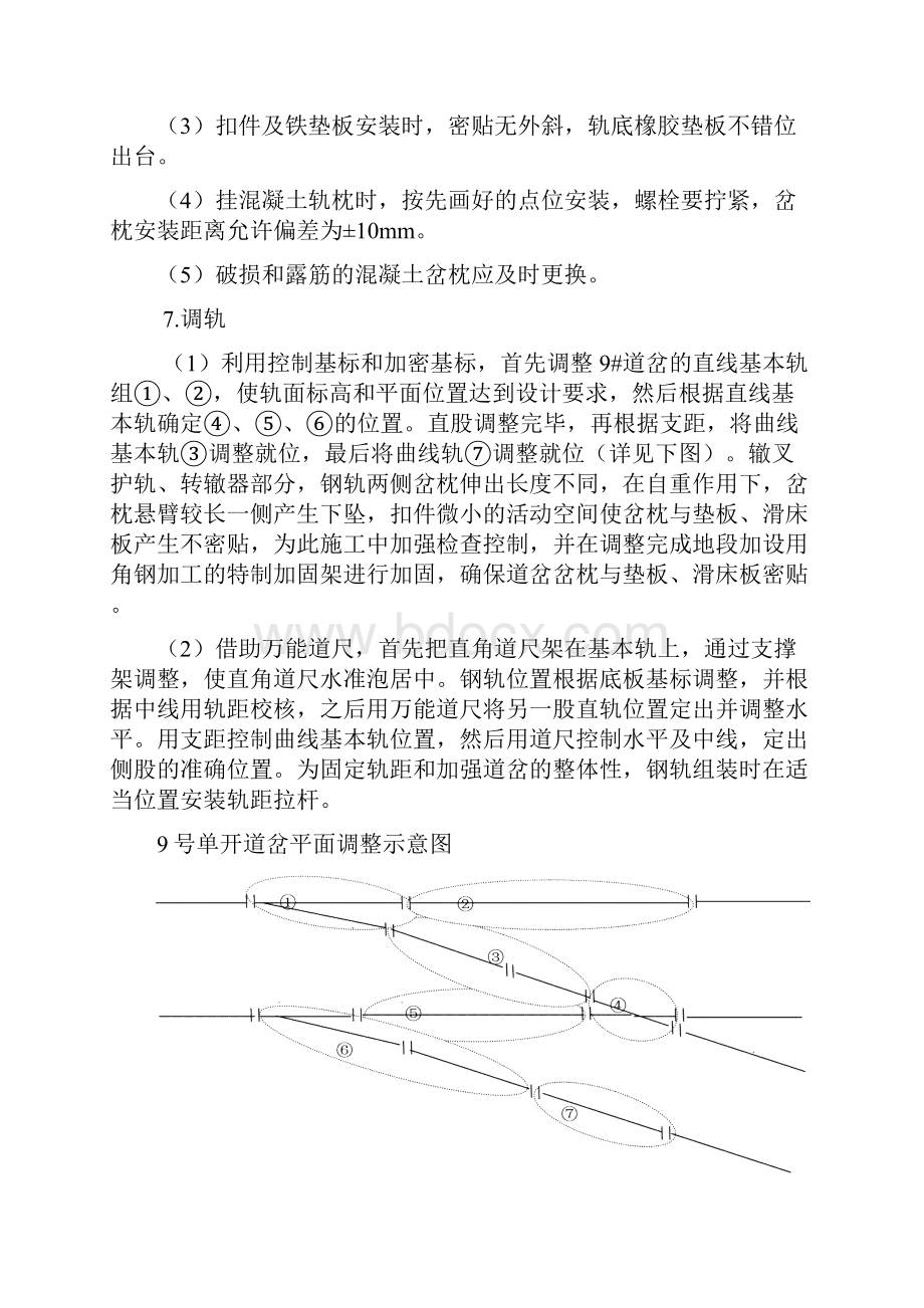 交叉渡线指导书.docx_第3页